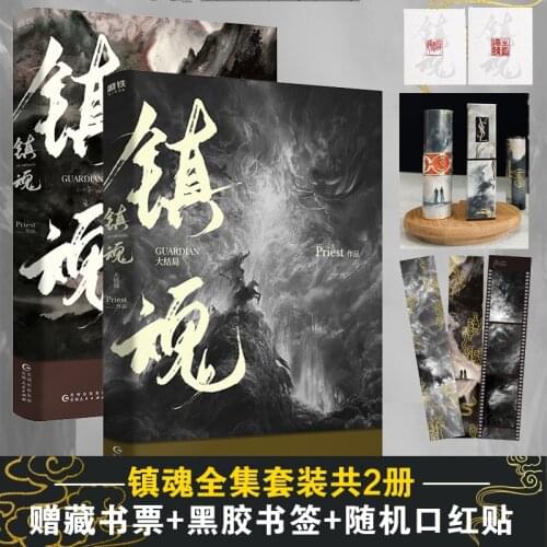 2 Pcs/Set Zhen Hun Guardian Chinese Novel Book Priest Works Fiction Book Fantasy Novel Officially Published Book AB