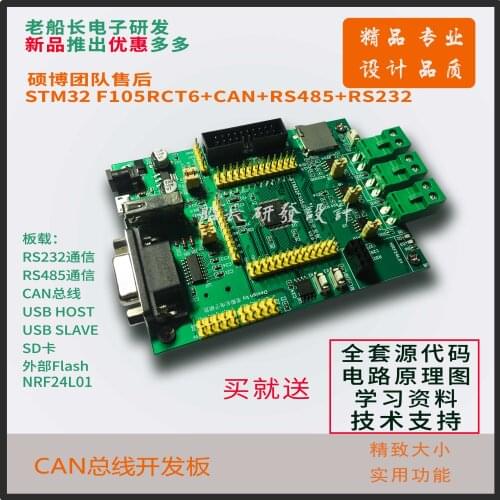 Dual-channel CAN Bus Development Board STM32F105RBT6 Development Board CAN Module 485 Bus RCT6