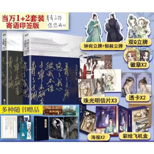 Official Man Man He Qi Duo Novel Dang Nian Wan Li Mi Feng Hou Zhong Wan Yu She Zhong Guiyuan Yu Ziyou BL Fiction Present Poster