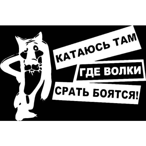 Russian Werewolf Car Sticker Auto Body Sticker Car Modification Decal Window Paste Auto Tail Vinyl Black White