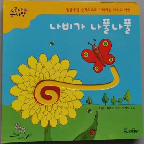 Parent Child Kids Korean Book Early Education Cute Picture Learning Reading Cardboard Libros Book Age 0-3