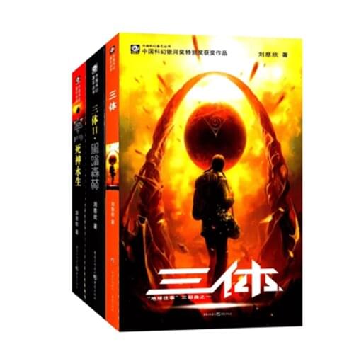 The Three-Body Complete Works Three Volumes Liu Cixin Science Fiction Full Hugo Award Works Collection Tests Brain Growth Books