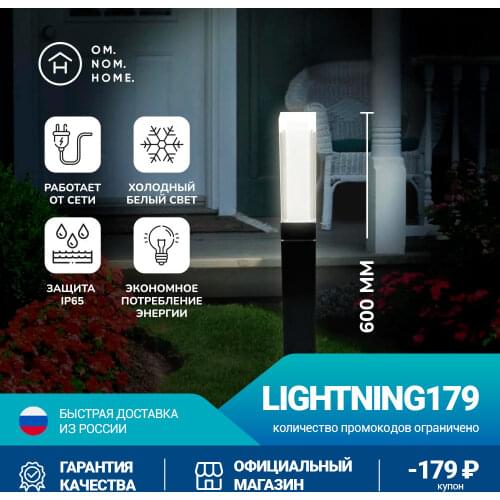 OM.NOM.HOME. Garden Lights