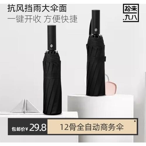 Full-automatic folding umbrella business windproof reinforced mens and womens doubles sunscreen umbrellas