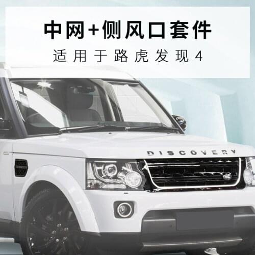 Applicable to Rover Land 4 Limited Edition Shark Gill Lanmark Discovery 4