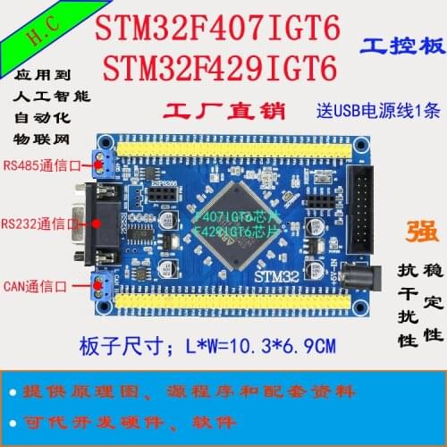 STM32F407IGT6 F429IGT6 Development Board Cortex-M4 Small System Board STM32 Industrial Control Board