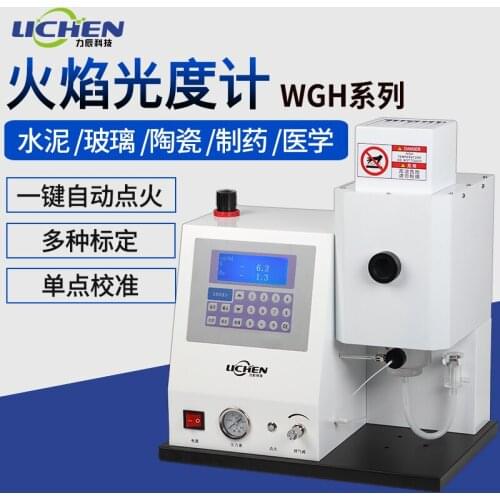 Flame photometer WGH6400 / 6410/6420 laboratory potassium sodium lithium lithium soil cement special