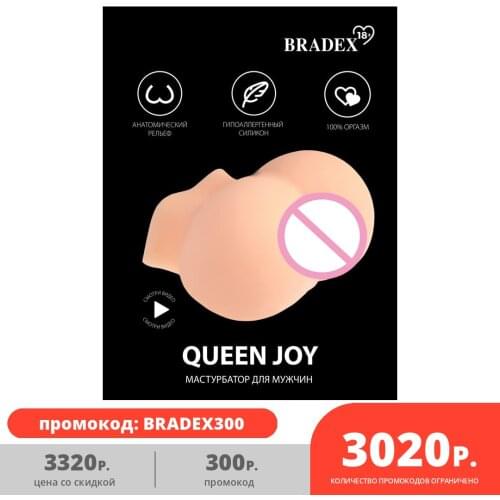 BRADEX Masturbators