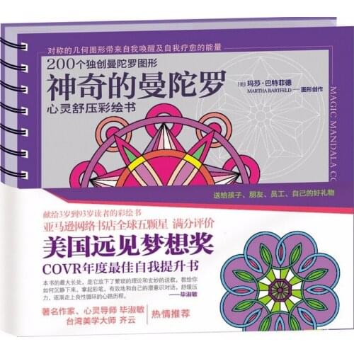 2015 Best Seller coloring book for adult Magical mandala ,coloring books for adults ,Chinese original book