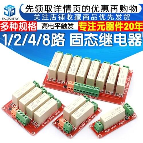 1/2/4/8 channels 5A high level trigger solid state relay module 3-32V power supply wide voltage