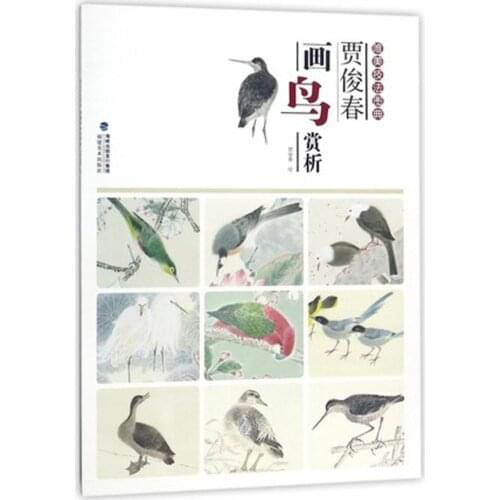 Chinese Painting Skill Xie Yi Animal Birds Drawing Book by jia jun chun 32 pages