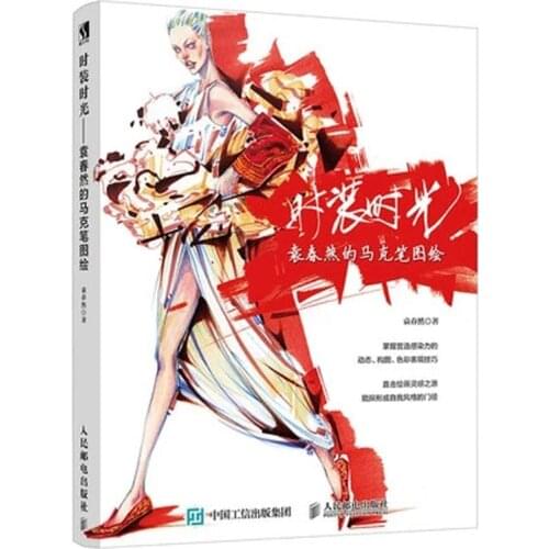 Fashion Time: Yuan Chunlans Mark Painting book for adults Fashion Cloth Dress Designer