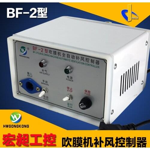BF-2 Type Film Blowing Machine Full-Automatic Air Supplying Controller Qi Supplementation Device Blown Film Bag Machine parts