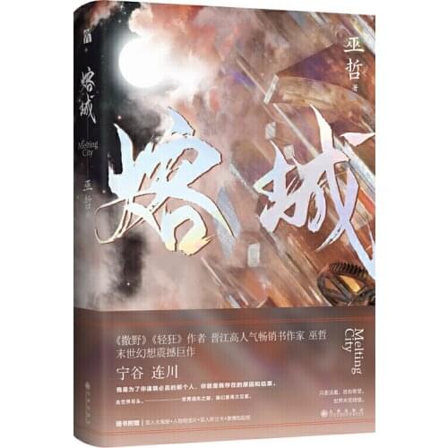 New Melting City Chinese Novel We Zhe Works Youth Literature Urban Romance Love Novels Fiction Book Volume 1