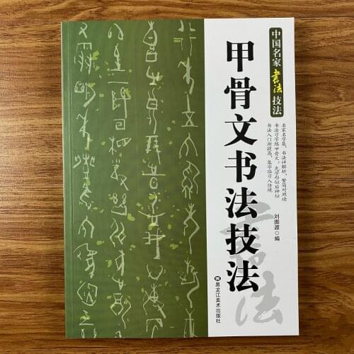Oracle Bone Script Brush Calligraphy Copybook Chinese Calligraphy Skills Tutorial Introductory with Detailed Skills Annotation