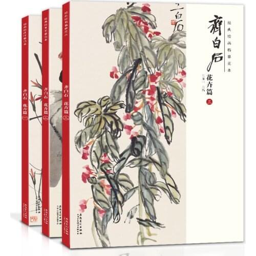 3 books Qi Baishi Flowers Painting Art book Chinese Ink painting peony lotus morning glory Copy template Size : 42.5 x 28.5 cm