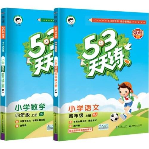 Fourth Grade Volume 1 China Primary School Chinese Languages 53 Tian Tian Lian Rj Ren Jiao Ban Exercise Book Practice Book