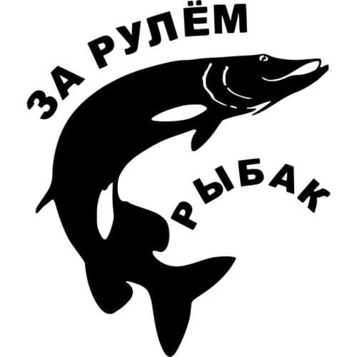 Russian Sticker Web Cam Funny Fishing Car Stickers Creative Decals Car Styling Accessories Black/Sliver ,15cm*12cm