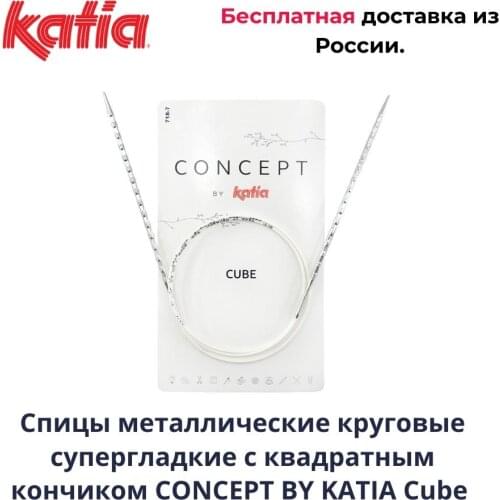 Katia Sewing Supplies