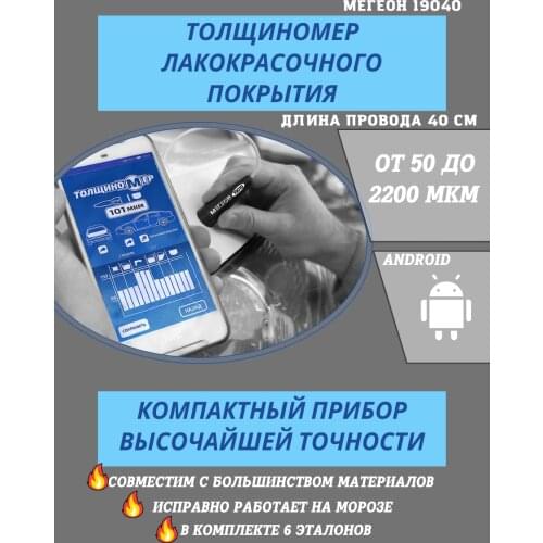 МЕГЕОН Physical Measuring Instruments