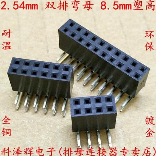 2.54mm double row mother 2*2P/3/4/5/6/10/20P-40P 90 degree curved needle row pin row holder