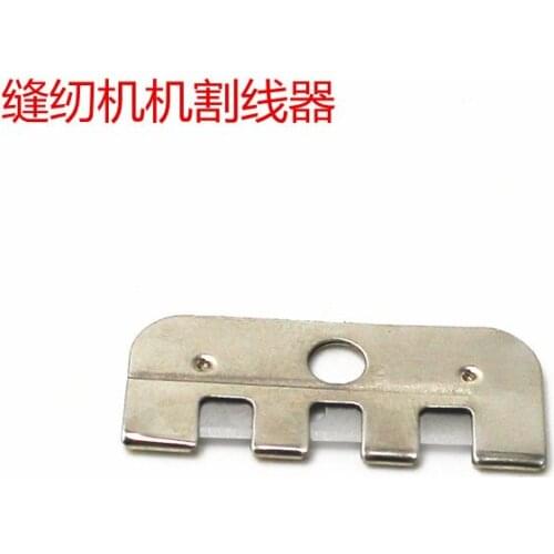 Flat sewing machine for flat blade knife knife scissors secant line cable cutter knife is installed at the foot pressure