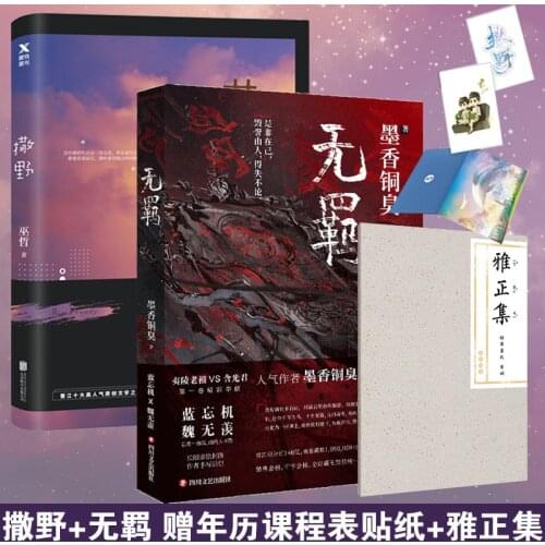2 Books MXTX Wu Ji Chinese Novel Mo Dao Zu Shi Volume 1 Fantasy Novel Official Book + SA YE Youth Novels Books Wuzhe Novels