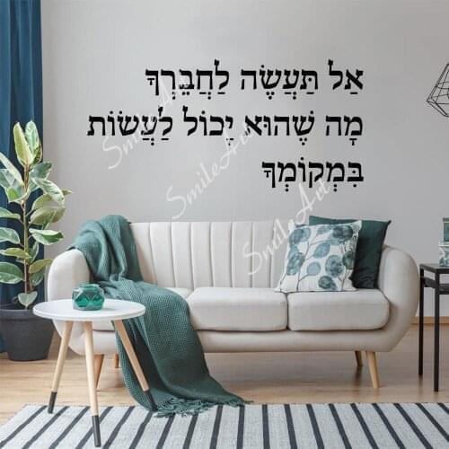 Beauty Hebrew Quotes Home Decor Modern Acrylic Decoration For Babys Rooms Vinyl Decals