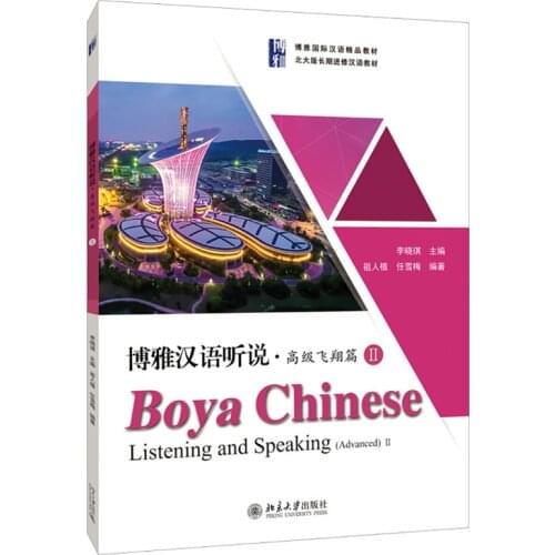 Boya Chinese Listening and Speaking Advanced Vol.2 Learning Chinese Textbook for Long-Term Adult Students