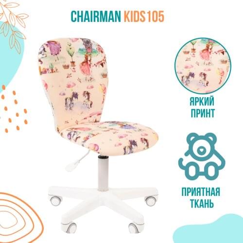 CHAIRMAN Children's Furniture