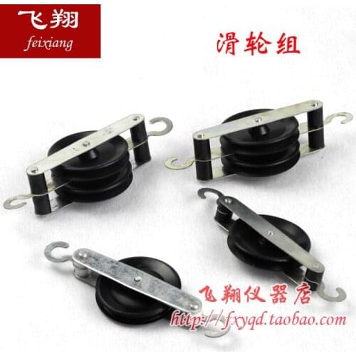 4pcs Student pulley set block pulley two pcs single /two string type 2pcs physical mechanics teaching equipment