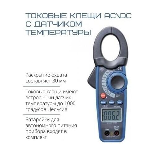 CEM-Instruments Clamp Meter