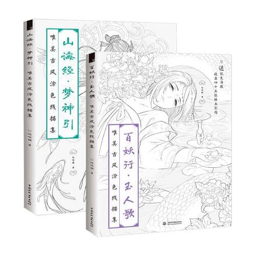 2 Books Chinese coloring book line sketch drawing textbook Chinese ancient beauty drawing book adult anti stress coloring books
