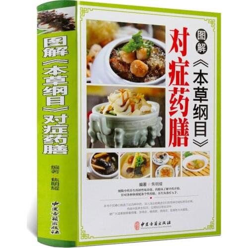 Genuine Spot Hardcover Color Chart Version Illustrated Compendium Of Materia Medica Symptomatic Medication Common