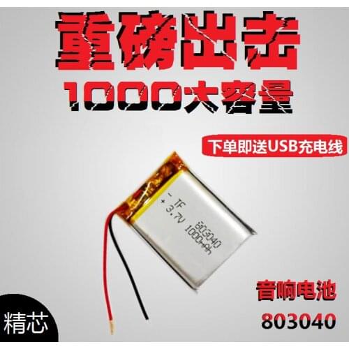 803040 small guns, large capacity card, speaker battery, 3.7V lithium battery 1000mAh, Bluetooth audio charging
