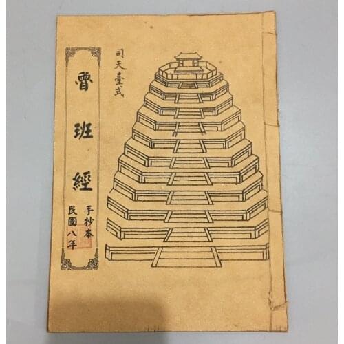 Chinese Old Thread Book Carpenter Devise Great Master Book (Lu Ban Jing) Handwritten Version