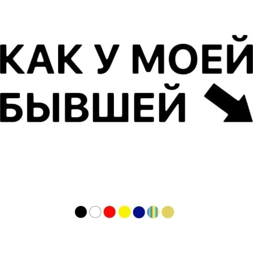 CS-037# just like my ex funny car sticker and decal vinyl auto car stickers silver/black for bumper removable