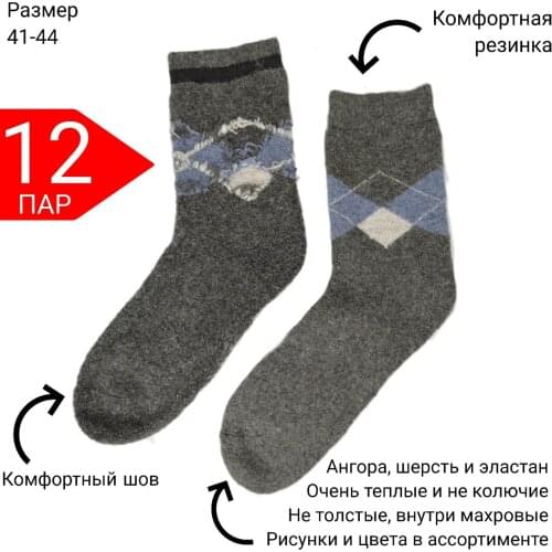 Носочечная Mens Winter Socks