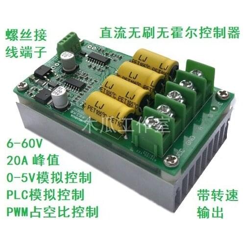 BLDC three-phase aircraft motor force fan speed control drive industrial control board/DC brushless Hall electric mechanism