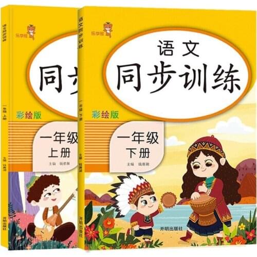 Primary School Chinese First Grade Student Chinese Exercise Volumes Synchronous Practice Textbook Books Study For Kids 5-8