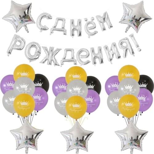 27pcs/lot Russian Letter Balloons Gold Sliver Foil Balloon Happy Birthday Party Decoration Balloon Inflatable Kids Latex Balloon