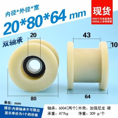 1pcs 20*80*64 Nylon double bearing pulley double Mabelle BOLE injection molding machine safety door H word square groove roller