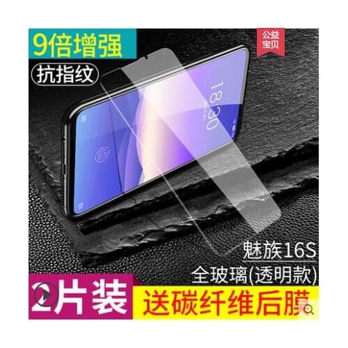 KUPISHIK Screen Protectors For Meizu 16
