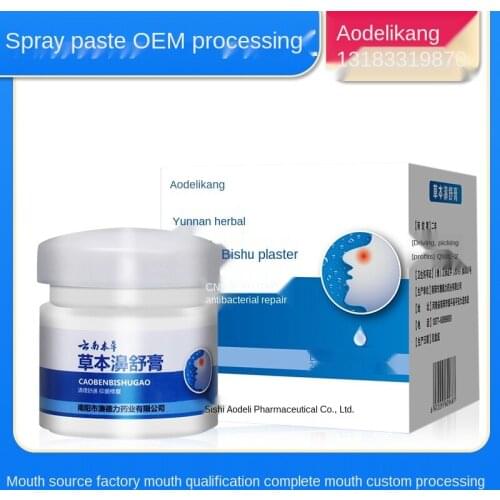 Fuanshu ointment Biyan ointment nasal mucus ointment