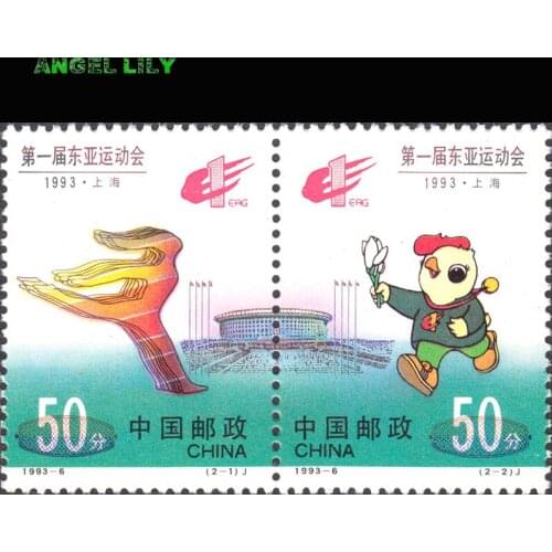 1993-6 The first East Asian Games Chinese All New Postage Stamps Sports