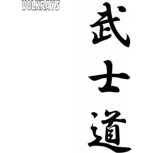 Volkrays Fashion Car Body Decal Bushido Kanji Japanese Character Car Stickers Sunscreen Creative Auto Accessories,17cm*5cm