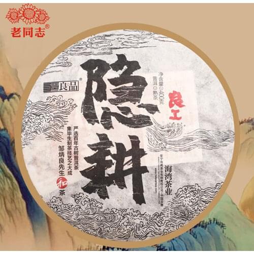 2020 Haiwan "Return To Rural" Ripe Puer Chinese Tea Excellent Tea Series "Yin Geng" Premium Shu Puer Chinese Tea 400g