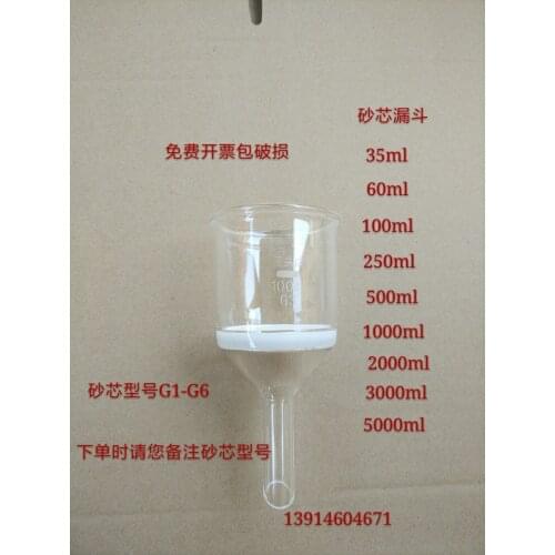 Glass Filter Sand Core Funnel 35/60/100/250/500/1000/2000/3000/5000mlG1-G6