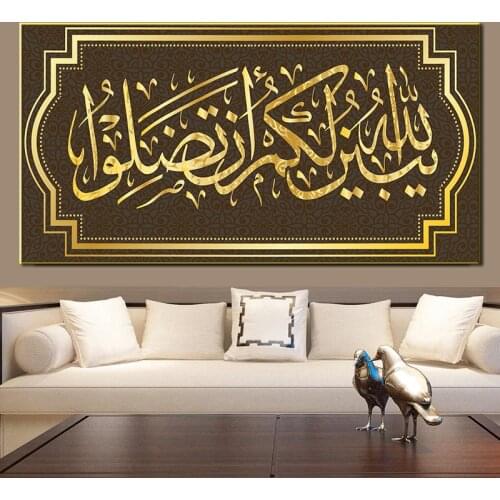 Islamic Wall Art Poster Allah Muslim Quran Arabic Calligraphy Canvas Painting Large Size HD Print Mosque Decorative Wall Picture