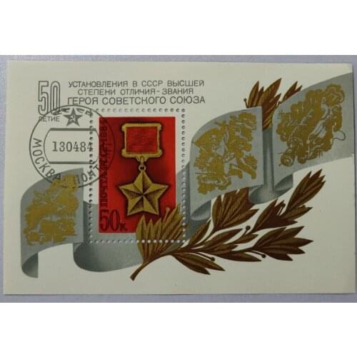 USSR hero 1984, Miniature Sheet Post Stamps Postage Collection